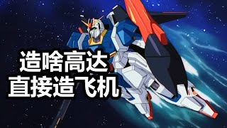 What would it look like to build planes with Gundam technology? Will tanks be indestructible and ca