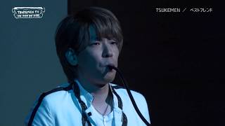 【公式】「ベストフレンド」TSUKEMEN　2019年大阪公演