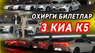 ЭРТАГА ФИНАЛ БИЛЕТ ТУГАСА📢  3 ТА КИА К5, 2 ТА ТОЙОТА КАМРИ , #финал 89126376107