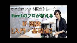 ExcelのIF関数の使い方【条件を作成して処理する方法】