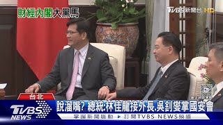 說溜嘴? 總統:林佳龍接外長.吳釗燮掌國安會｜TVBS新聞 @TVBSNEWS01