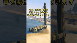 日本がミサイル攻撃を開始 #バイラル #日本 #北朝鮮 #韓国 #米国 #戦争 #攻撃 #gaming #missile #attack