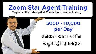 Star Hospital Cash Plan | Star Health Insurance | Zoom Meeting | Policy Bhandar | Yogendra Verma