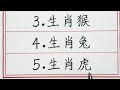 老人言：七月一到，踩了狗屎運的生肖，好運最少連旺30天 硬笔书法 手写 中国书法 中国語 书法 老人言 派利手寫 生肖運勢 生肖 十二生肖