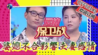 愛情保衛戰 20231220：婆媳不合影響夫妻感情，妻子說丈夫愚孝