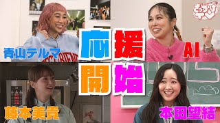 【新たな一歩を後押し きっかけTV】#５ 応援開始！