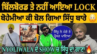 Sidhu Moose Wala • Lock Not on Billboard 😳 Full Reason • Bohemia Talk About Sidhu 😱 • Big Update