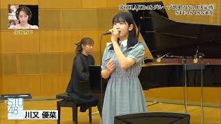 [STU48] Kawamata Yuna - Ashita e no Tegami / Teshima Aoi [AKB48 Group 6th Singing Contest]