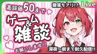 【#雑談】朝活含む！？12時間配信させろ！高評価50件まで終われない作業雑談。 #よもすがらいぶ【夏加依伽/Vtuber】