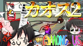 【AMONG US#2】ポンコツなゆっくり達が宇宙にてカオスな人狼を楽しむようです～ばればれベント編～【ゆっくり実況】