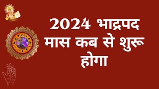 Bhadrapad Maah 2024 main kab shuru hoga aur bhadon kab samapt hoga