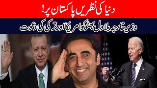 World Watching Pakistan l Foreign Minister Bilawal Bhutto Got Invitation From America And Turkey