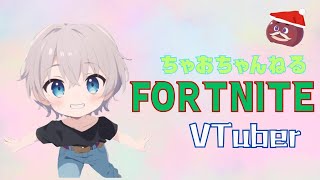 [Fortnite][参加型][#ゼロビルド]]一緒にあそぼ！　初見さん、初心者さん大歓迎！