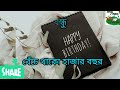 জন্মদিনের শুভেচ্ছা মেসেজ happy birthday message জন্মদিনের শুভেচ্ছা স্ট্যাটাস জন্মদিনের ছন্দ