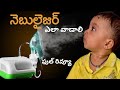 How To Use Nebulizer Mechine | How To Use Nebulizer For Baby at Home | Apollo