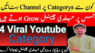 Iss Category Par Channel Banane || How To Select YouTube Channel Category On YouTube Videos