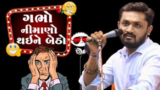 ગભો નીમાણો થઈને બેઠો l Full Comedy Joks 2022 l Hitesh Antala l Lok Dayro