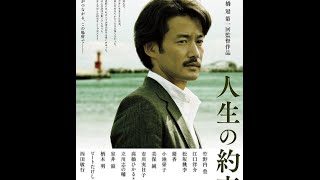 ビートたけし出演映画「人生の約束」特報公開、美しい町並みと豪華出演陣