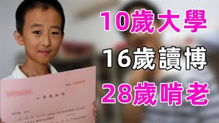 神童10歲上大學，16歲讀博，退學逼父母在北京買房，3次改命機會被完美避開，如今靠啃老度日 #神童 #張炘煬 #真實故事 #談笑娛生