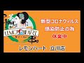 特別企画！期間限定！ホテルビュッフェグランヴィア京都２４周年企画ル・タン