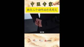 年轻人也可能得肩周炎！ 如果你的肩膀经常不舒服 试试这3个动作 | CCTV科教