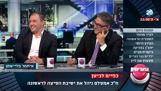 הפטריוטים - ישיבת סיעת הליכוד נפתחה בחצי דקת מחיאות כפיים לדוד ביטן