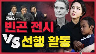 [정꿀쇼🍯] 국힘과 민주당 내부에 흐르는 묘한 분위기 | 🚨한중정상회담 성사 | 김건희 여사의 개별활동, 빈곤전시vs선행활동