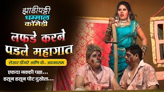 लफडे करणे पडले महागात | Shekhar Dongre k atmaram comedy natak | Shekhar Dongre comedy natak