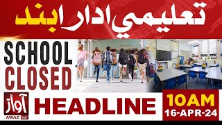 Educational institutions closed | Headlines 10 AM | Work From Home | Awaz TV News