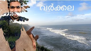 EP #26 കേരള ലക്ഷ്യ ദ്വീപ് 🏝️ വർക്കല ബീച്ച് 🏖️ തിരുവനന്തപുരം | Varkala beach Trivandrum.