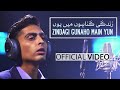 ZINDAGI GUNAHO MAIN YUN - SULAIMAN SHAH | Official Video