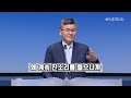 우리는 대부분 ‘하나님의 인도하심을 받는다’의 의미를 잘못 알고 있습니다 인도함을 받는다의 진짜 의미 이찬수 목사 명설교