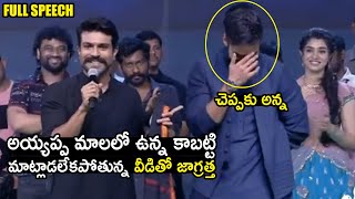 Ram charan Superb speech | Panja Vaishnav Tej | Uppena Blockbuster Celebrations | ,Krithi Shetty