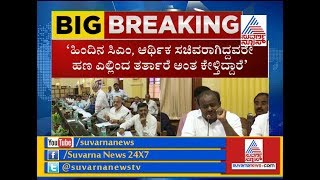 CM Kumaraswamy Holds A Meeting With Bank Officials For Loan Waiver