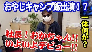 俳優デビュー？歌手デビュー？【日の丸観光バス・とっちゃんネル】