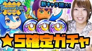 新ガチャ更新！新キャラ狙いで★５確定ガチャだー！紺碧の海姫【ファンタジーライフオンライン】-実況プレイ