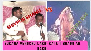 Ma sukaana verochu Lakadiye Ab kimeti Bharu ton bakadi Bhajan Shivpur Shanu Vs Savitra Bai