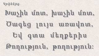 Երբ սերս պաղել էր ու բեռս ծանր էր