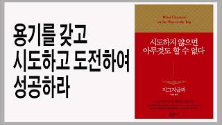 부자의 비밀은 바로 이것이다 / 시도하지 않으면 아무것도 할 수 없다 / 부자 오디오북