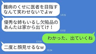 母親は優れた姉だけを溺愛し、難病の妹を追い出した。「欠陥品はいらない」と言っていたが、10年後、病院でまさかの再会を果たした。