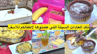 أطفالنا  وعادات سيئة مدمرة لصحتهم وموجودة في كل بيت للاسف/غراتان سبانخ صحي وعائلي/تحلية خطيرة وصحية