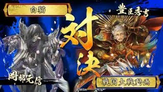 [戦国大戦]セイセイ進撃の記録 暁天走破５枚[正3E 3.20D]