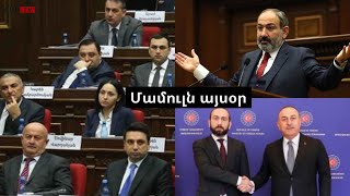 ՔՊ ականները դժգոհում են Նիկոլ Փաշինյանից․ Մամուլն այսօր