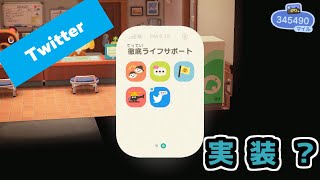 【あつ森でTwitter？】 #Shorts  #あつ森  #アプデ #あつまれどうぶつの森  #ACNH  #AnimalCrossing #Fake #フェイク動画