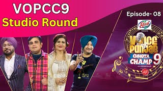 VOPCC9 Studio Round Ep-1 | ਬੱਚਿਆਂ ਨੂੰ ਆਪਣੀ ਗਾਇਕੀ ਸੇ ਜੱਜ ਸਾਹਿਬਾਨਾਂ ਨੂੰ ਕੀਤਾ ਪ੍ਰਭਾਵਿ | Voice of Punjab