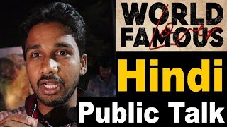 World Famous Lover Hindi Public Talk | #WFL Public Response | #Vijaya Devarakonda | SS Telugu TV