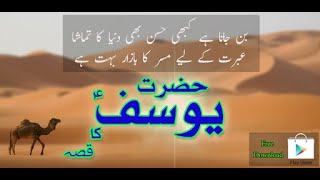 Hafiz Jan Pashto Bayan حضرت یوسف علیه السلام واقعه-1 Post By Muhammad Dawood