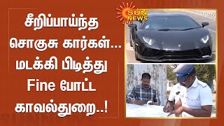 Chennai | சீறிப்பாய்ந்த சொகுசு கார்கள்... மடக்கி பிடித்து Fine போட்ட காவல்துறை.. | Luxury cars