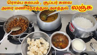 Simple Lunch Menu in 30 mins | Cooking | Cooking Vlog | Lunch menu in Tamil | Lunch Menu Ideas