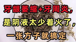 牙齿松动、牙龈萎缩，我从不让患者去拔牙，利益面前良心是笑话